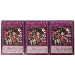 遊戯王 ノーマル 罠 3枚セット ダイノルフィア...の商品画像