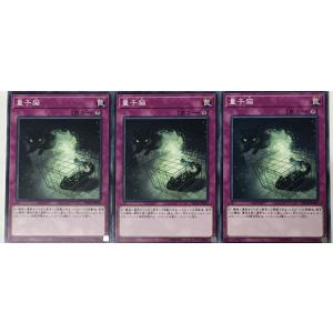 遊戯王 ノーマル 罠 3枚セット 量子猫 SD32