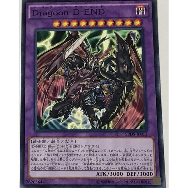 遊戯王 ノーマル 融合モンスター 1枚 Dragoon D-END SPDS