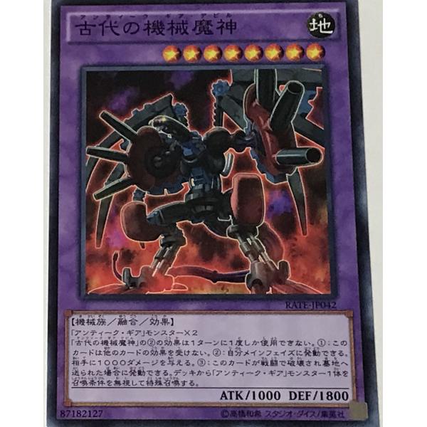 遊戯王 ノーマル 融合モンスター 1枚 古代の機械魔神 RATE