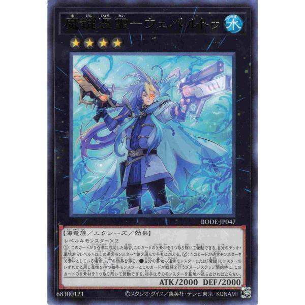 遊戯王 レア エクシーズ 1枚 魔鍵憑霊-ウェパルトゥ BODE