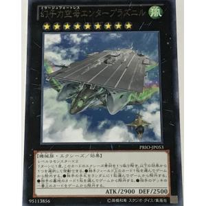 遊戯王 レア エクシーズ 1枚 幻子力空母エンタープラズニル PRIO