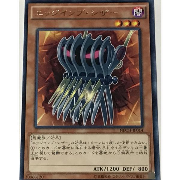 遊戯王 レア 効果モンスター 1枚 エッジインプ・シザー NECH