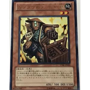 遊戯王 レア 効果モンスター 1枚 カラクリ商人 壱七七 STBL