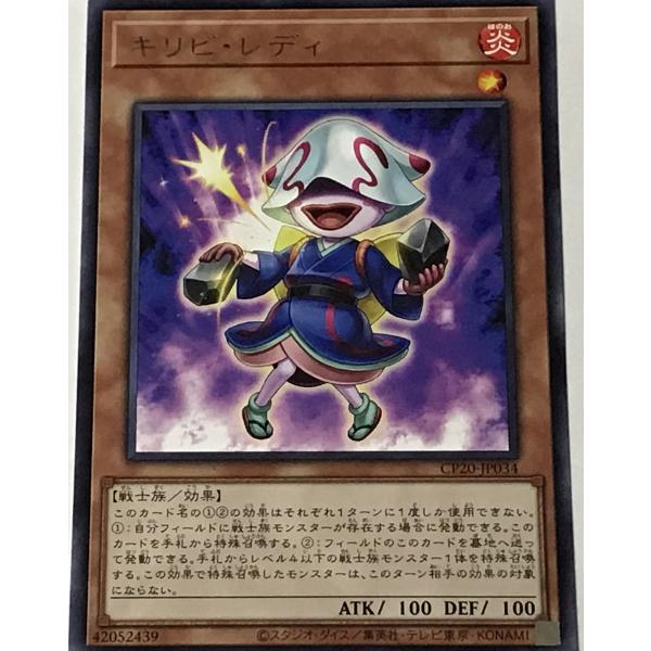 遊戯王 レア 効果モンスター 1枚 キリビ・レディ CP20