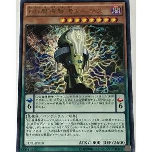 遊戯王 レア 効果モンスター 1枚 DD魔導賢者トーマス TDIL