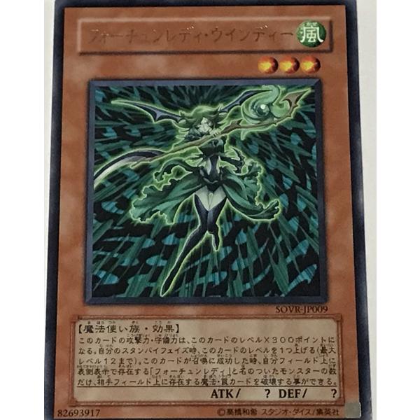 遊戯王 レア 効果モンスター 1枚 フォーチュンレディ・ウインディー SOVR