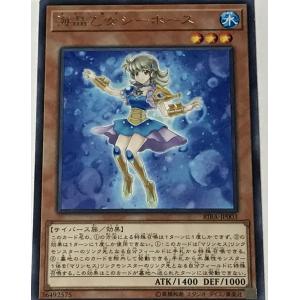遊戯王 レア 効果モンスター 1枚 海晶乙女シーホース RIRA