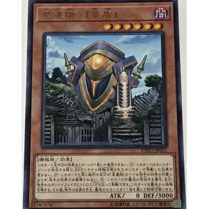 遊戯王 レア 効果モンスター 1枚 星遺物-『星盾』 EXFO