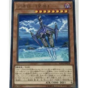 遊戯王 レア 効果モンスター 1枚 星遺物-『星槍』 FLOD