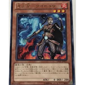 遊戯王 レア 効果モンスター 1枚 速炎星-タイヒョウ LTGY