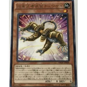 遊戯王 レア 効果モンスター 1枚 超重武者装留チュウサイ INOV