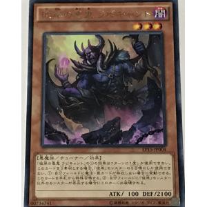 遊戯王 レア 効果モンスター 1枚 彼岸の悪鬼 ラビキャント EP15