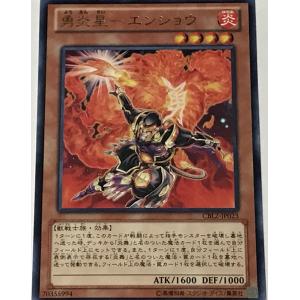 遊戯王 レア 効果モンスター 1枚 勇炎星-エンショウ CBLZ