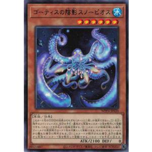 遊戯王 レア 効果モンスター 1枚 ゴーティスの陰影 スノーピオス WPP4
