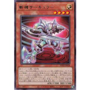 遊戯王 レア 効果モンスター 1枚 斬機サーキュラー POTE