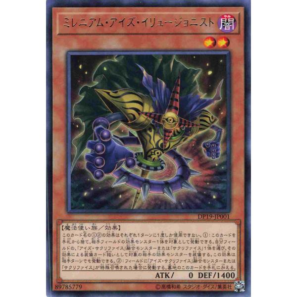 遊戯王 レア 効果モンスター 1枚 ミレニアム・アイズ・イリュージョニスト DP19