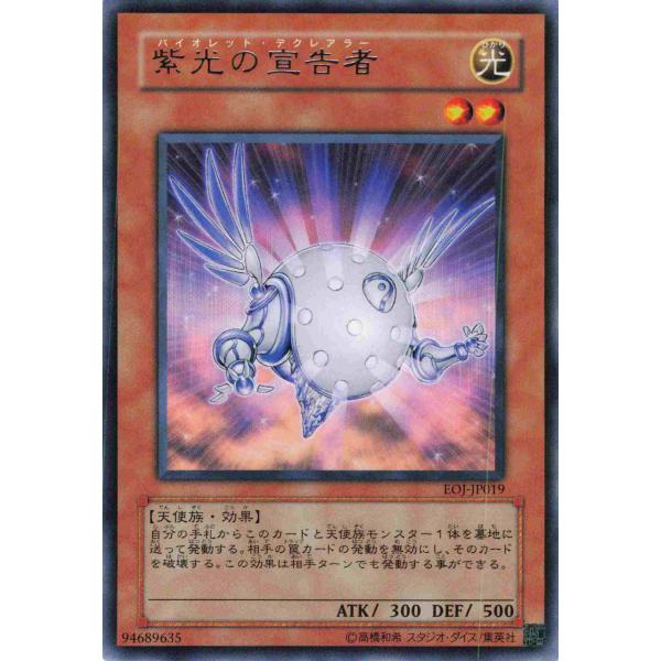 遊戯王 レア 効果モンスター 1枚 紫光の宣告者 EOJ