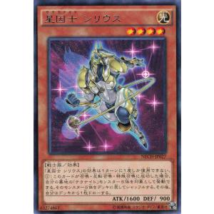 遊戯王 レア 効果モンスター 1枚 星因士 シリウス NECH