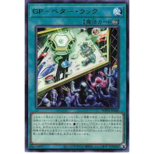 遊戯王 レア 魔法 1枚 GP-ベター・ラック WPP4