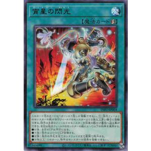 遊戯王 レア 魔法 1枚 宵星の閃光 INFO