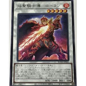 遊戯王 レア シンクロ 1枚 焔聖騎士導-ローラ...の商品画像