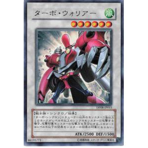 遊戯王 レア シンクロ 1枚 ターボ・ウォリアー DP08