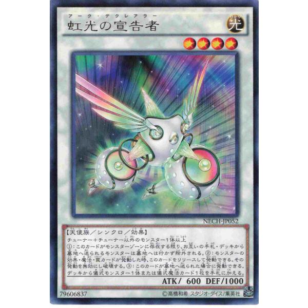 遊戯王 レア シンクロ 1枚 虹光の宣告者 NECH