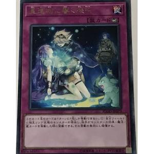 遊戯王 レア 罠 1枚 星遺物に響く残叫 FLOD