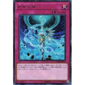 遊戯王 レア 罠 1枚 創星改帰 CHIM