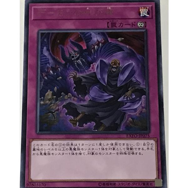 遊戯王 レア 罠 1枚 デーモンの呼び声 EXFO