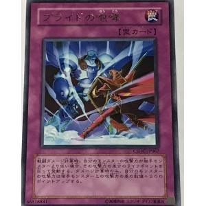 遊戯王 レア 罠 1枚 プライドの咆哮 STONの商品画像