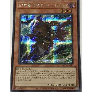 遊戯王 シークレット 効果モンスター 1枚 幻影騎士団サイレントブーツ HC01