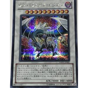 遊戯王 シークレット シンクロ 1枚 Sin パラドクス・ドラゴン YMP1