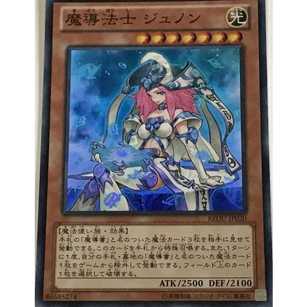 遊戯王 スーパー 効果モンスター 1枚 魔導法士ジュノン REDU