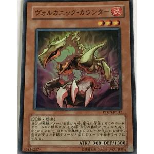 遊戯王 スーパー 効果モンスター 1枚 ヴォルカニック・カウンター PTDN