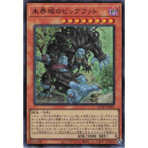 遊戯王 スーパー 効果モンスター 1枚 未界域のビッグフット QCAC