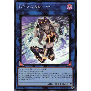 遊戯王 スーパー リンク 1枚 I Pマスカレーナ QCCU