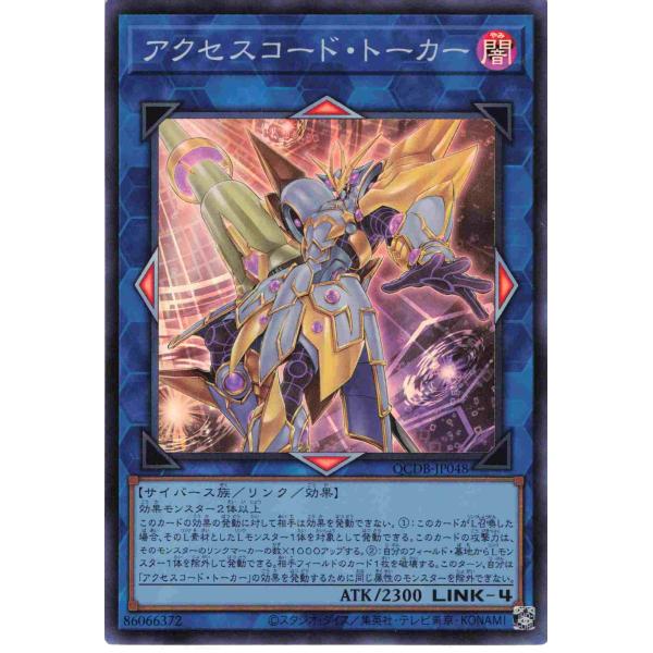遊戯王 スーパー リンク 1枚 アクセスコード・トーカー OCDB