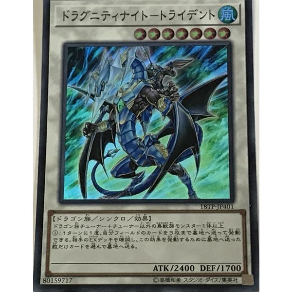 遊戯王 スーパー シンクロ 1枚 ドラグニティナイト-トライデント 18TP