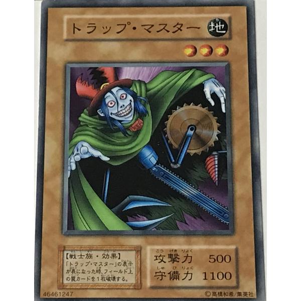 遊戯王 初期 ノーマル 効果モンスター 1枚 トラップ・マスター