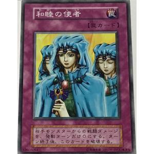 遊戯王 初期 ノーマル 罠 1枚 和睦の使者
