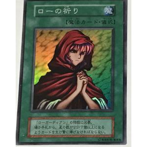 遊戯王 初期 スーパー 魔法 1枚 ローの祈り