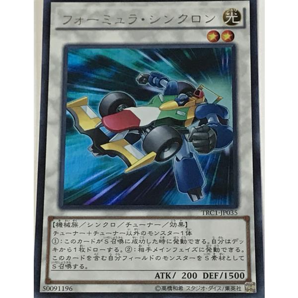 遊戯王 ウルトラ シンクロ 1枚 フォーミュラ・シンクロン TRC1