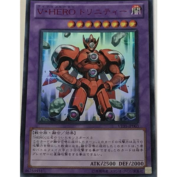 遊戯王 ウルトラ 融合モンスター 1枚 V・HERO トリニティー VE01