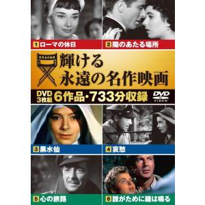 ローマの休日 【名作映画デジタルリマスター版】(DVD) MRD-010 (キープ