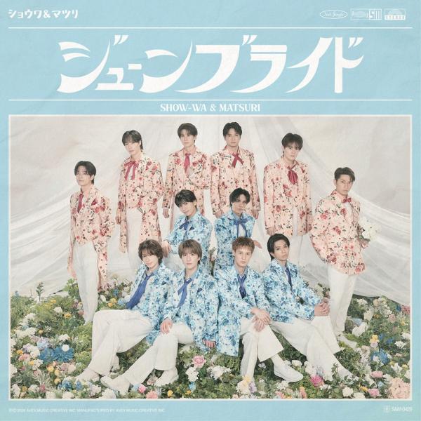 SHOW-WA &amp; MATSURI／ジューンブライド (MATSURI盤) (CD) (特典なし)A...