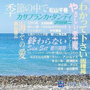 スター千夜一夜 こころの青春〜わかって下さい〜  (廉価盤) (CD)  BHST-147｜soundace