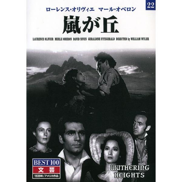 嵐が丘 (DVD) BMD-022 (キープ KEEP)