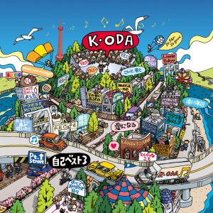 ピアノソロ・弾き語り とっておきの小田和正 自己ベスト・自己ベスト2より Amazon.co.jp: ピアノ弾き語り 小田和正/自己ベスト2 : 青山